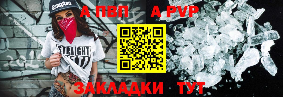APVP кристаллы  A-PVP СК  Вход с VPN  Alpha-PVP  A-PVP мука  Магнитогорск 