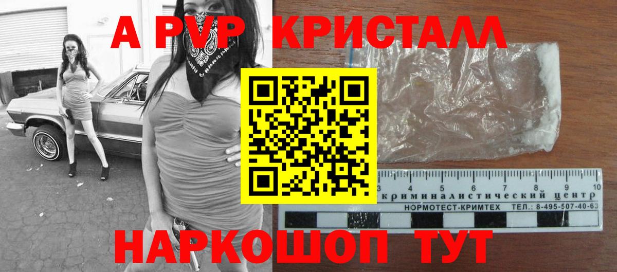 A-PVP VHQ Магнитогорск