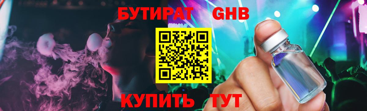 Бутират оксибутират Магнитогорск