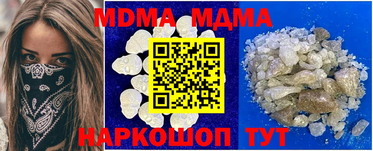 Магнитогорск  МДМА VHQ  MDMA  Вход с VPN  МДМА молли 