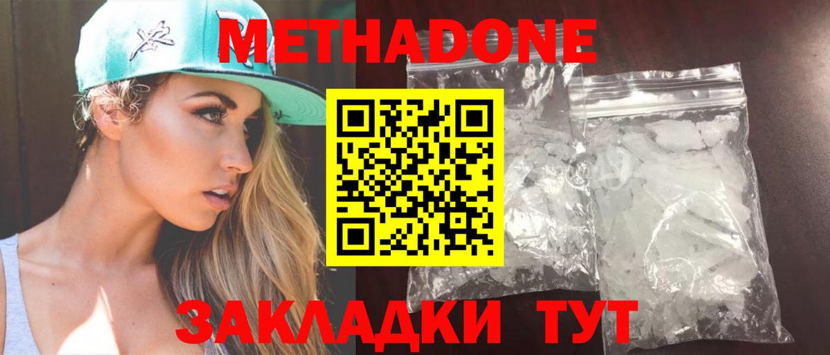 Метадон белоснежный  Метадон VHQ  Магнитогорск  Вход с VPN 