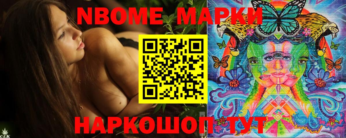 Марки N-bome 1,8мг Магнитогорск