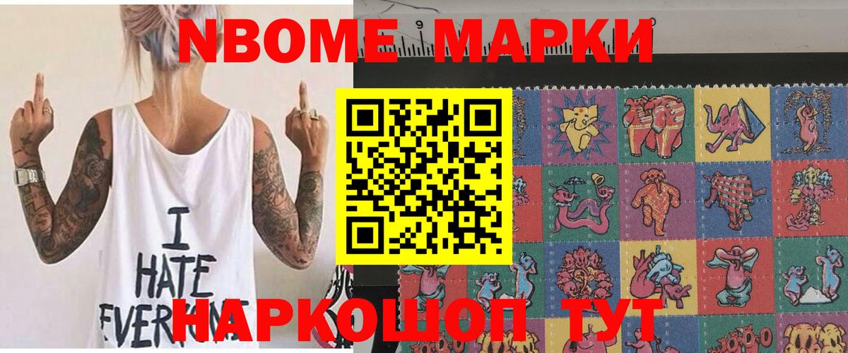 Магнитогорск  Марки N-bome 1500мкг  Вход с VPN 